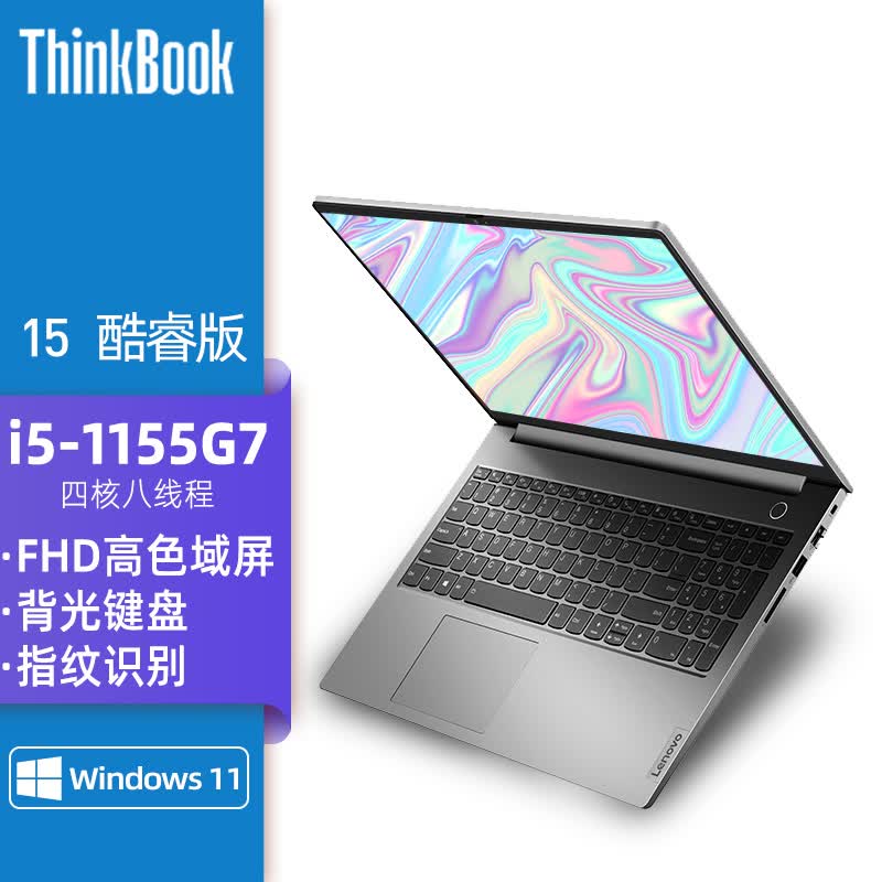 thinkpad 联想thinkbook 15 15.