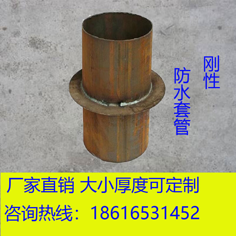 刚性防水套管钢套管穿墙管镀锌人防密闭连体套管楼层刚性预埋套管