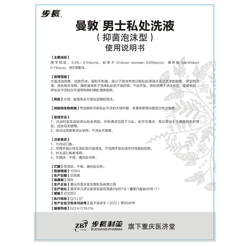 步长男士私处护理液私密处清洗液抑菌止痒去异味下体瘙痒慕斯泡泡洗液 【情侣组合】本品+女士抑菌洗液