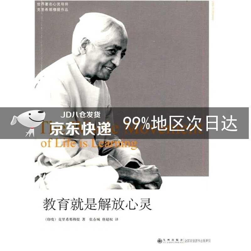 教育就是解放心灵