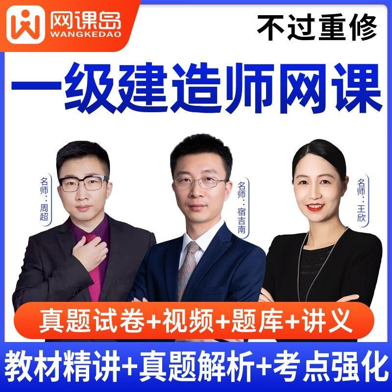 2023年一建教材精讲网络课程一级建造师网课建筑市政机电课件视频 基础班】精讲课+讲义+题库+试卷 一建单科 管理