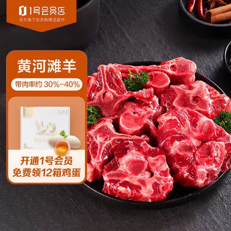 1号会员店（One's Member）黄河滩羊羔羊蝎子 羊脊骨火锅酱骨炖煮冷冻羊肉 1000g使用感如何?