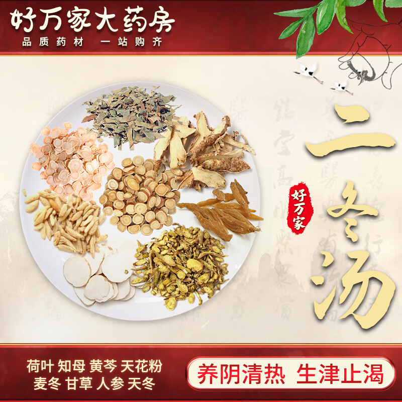 二冬汤 医学心悟 养阴清热 生津止渴经典方大药房按方抓药中药材抓配