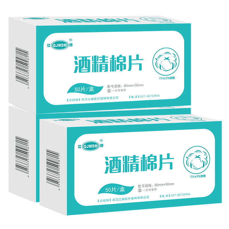 江赫 75%酒精棉片醫用消毒棉片一次性消毒殺菌擦手機便攜式通用清潔布 【4盒 共400片】消毒棉片6x6cm