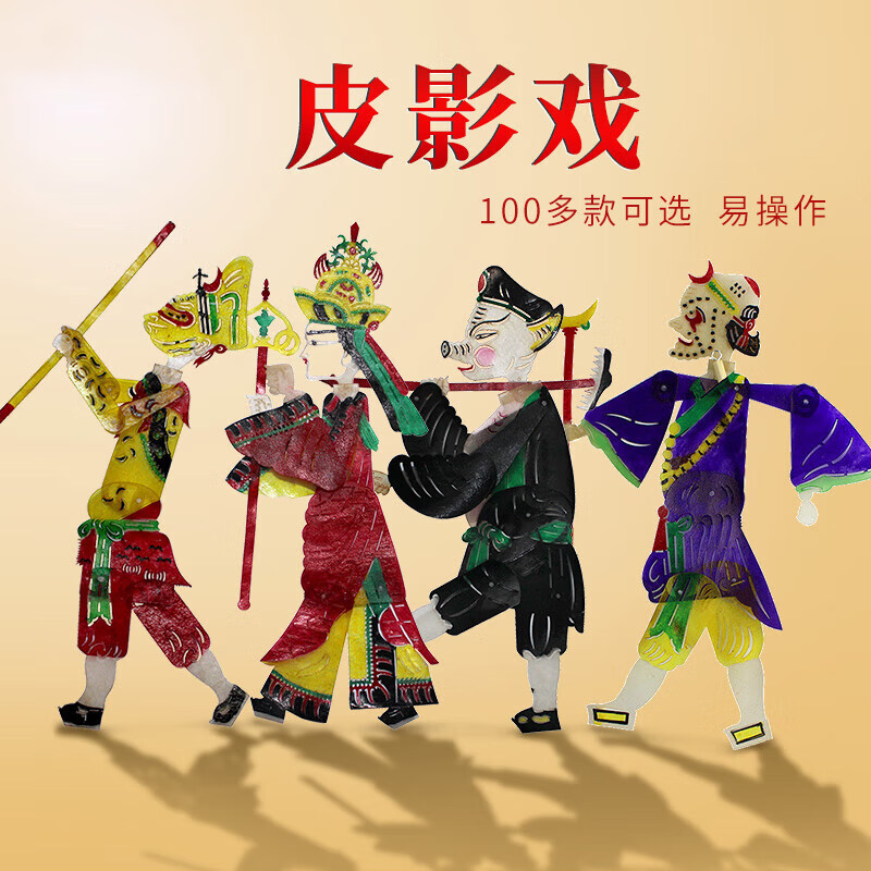 名桥皮影戏手工diy皮影人偶道具幼儿园西安幕布材料西游记旅游纪念品