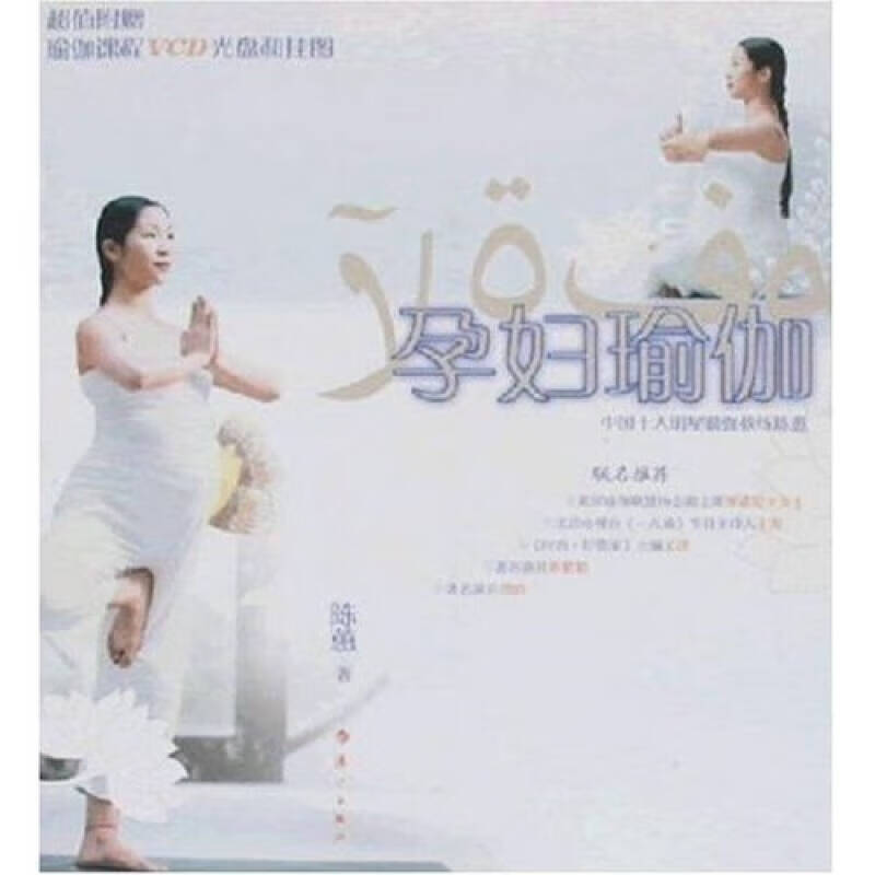【正版书】孕妇瑜伽9787540742164