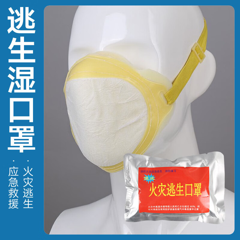 蓝炎 消防湿口罩 火灾逃生消防口罩 酒店宾馆火灾逃生应急湿口罩