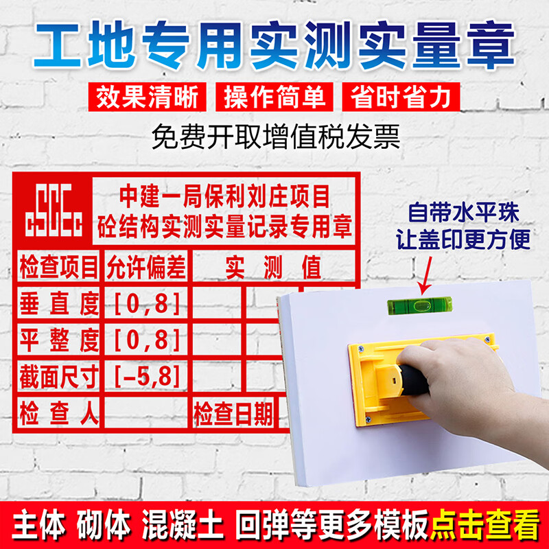 实测实量墙体印章混凝土回弹印章主体砌体抹灰印章砼结构双箭头验收