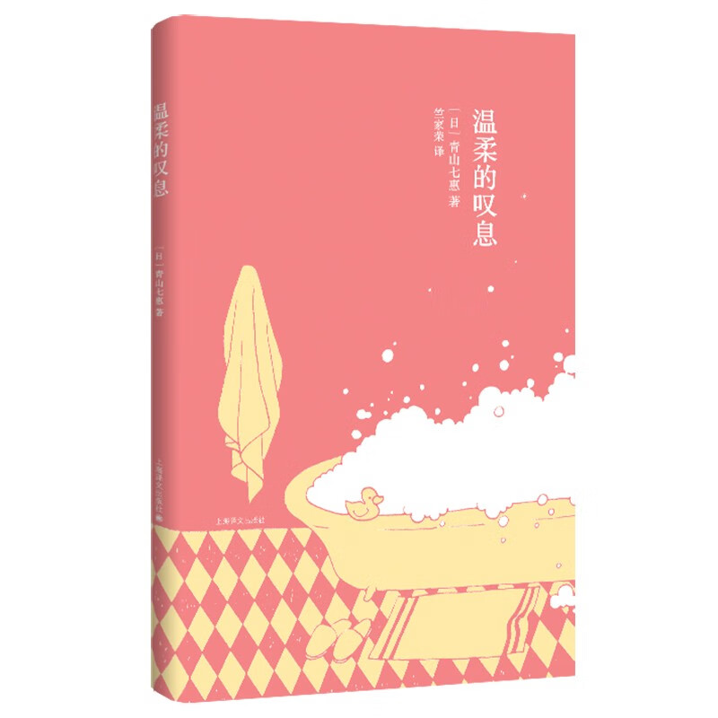 青山七惠作品系列·温柔的叹息