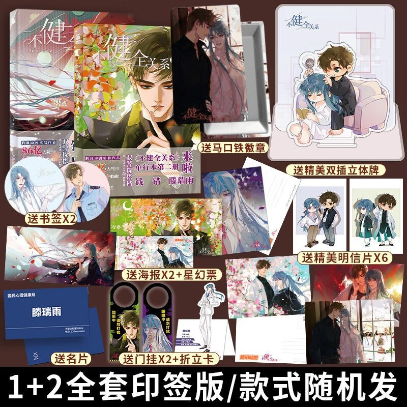 不健全关12漫画单行本 栖砚绘 灯萨编 钱队 雨总 腾讯动漫重磅作品 锦瑟闻香图书专营店 不健全关系1+2
