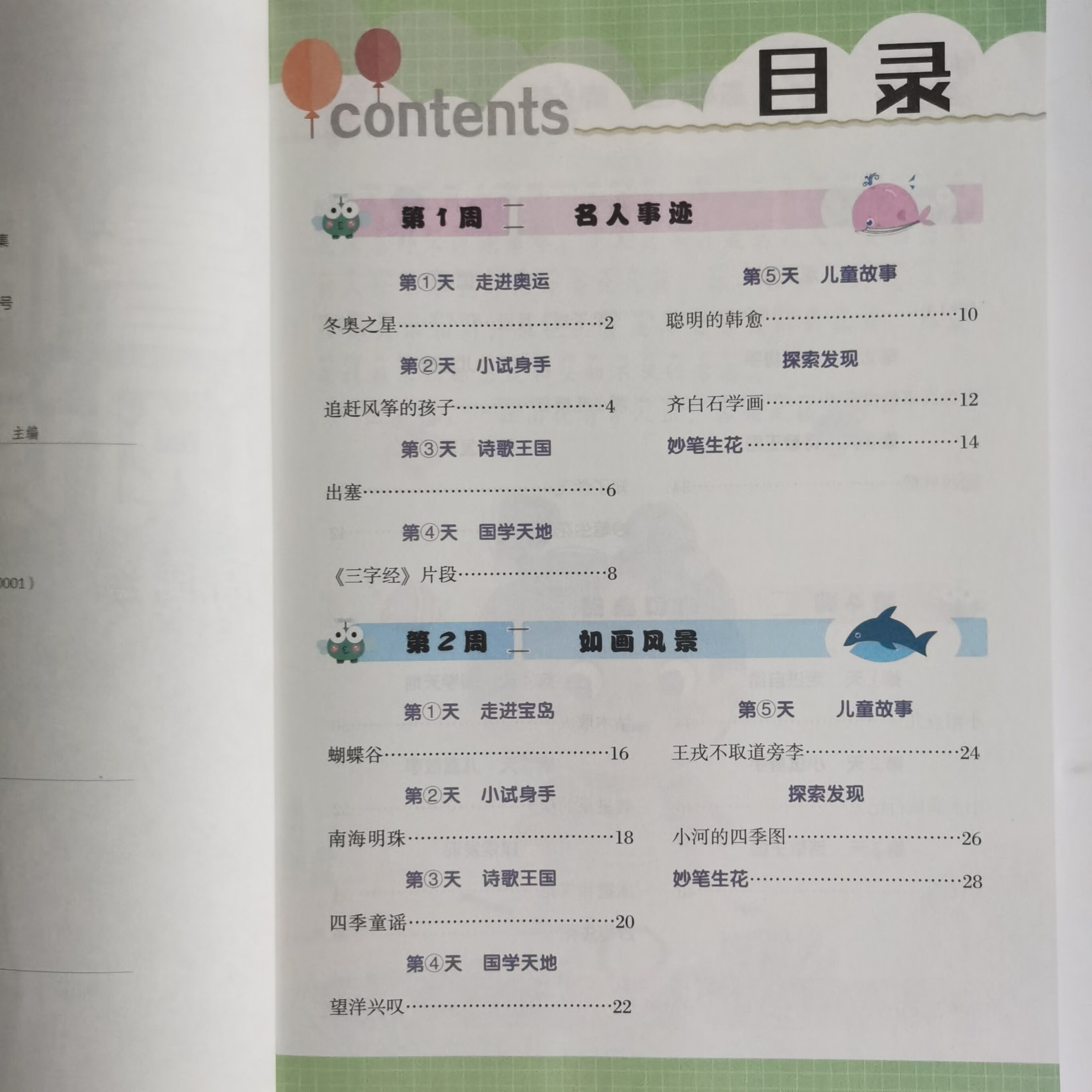 2023暑假阅读周周练1升2升3升4升5升6年级一二三四五年级练习本 1升2 扬帆暑假阅读周周练