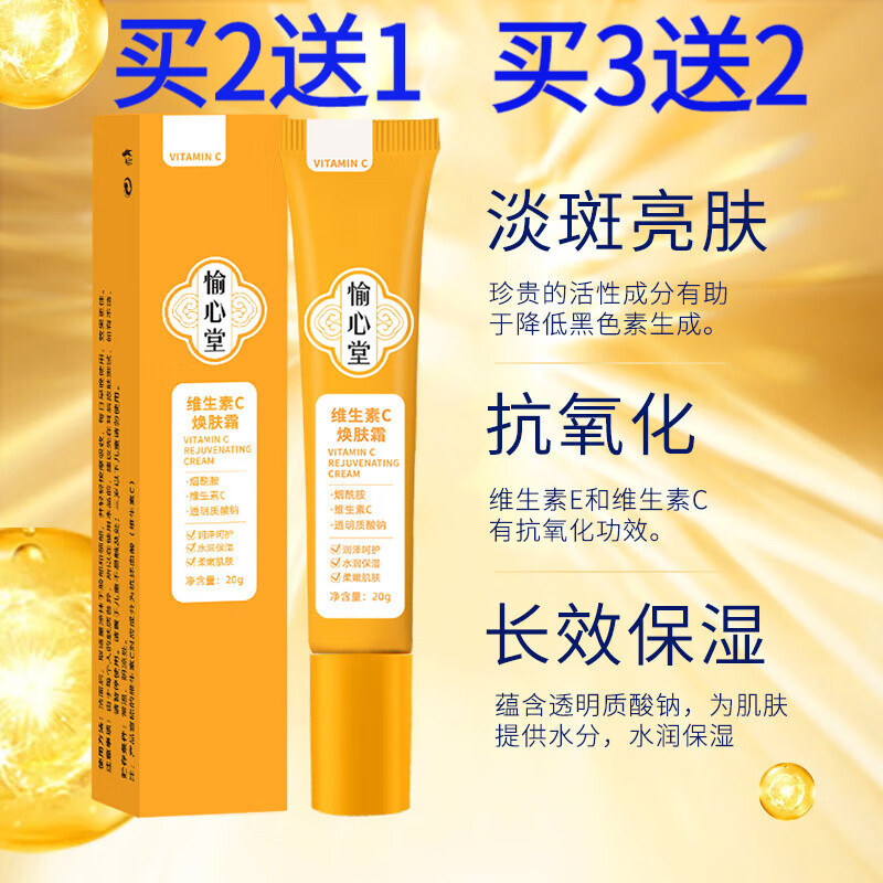 【鸣耀医疗】维生素c软膏去色素外涂维生素c软膏去脸部去除额头排脸上