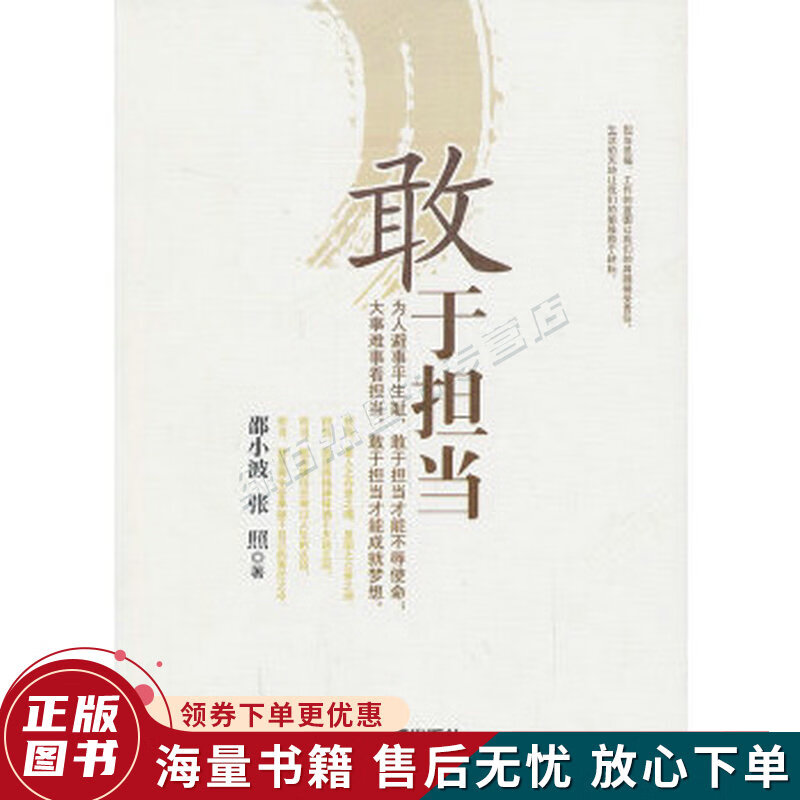 敢于担当