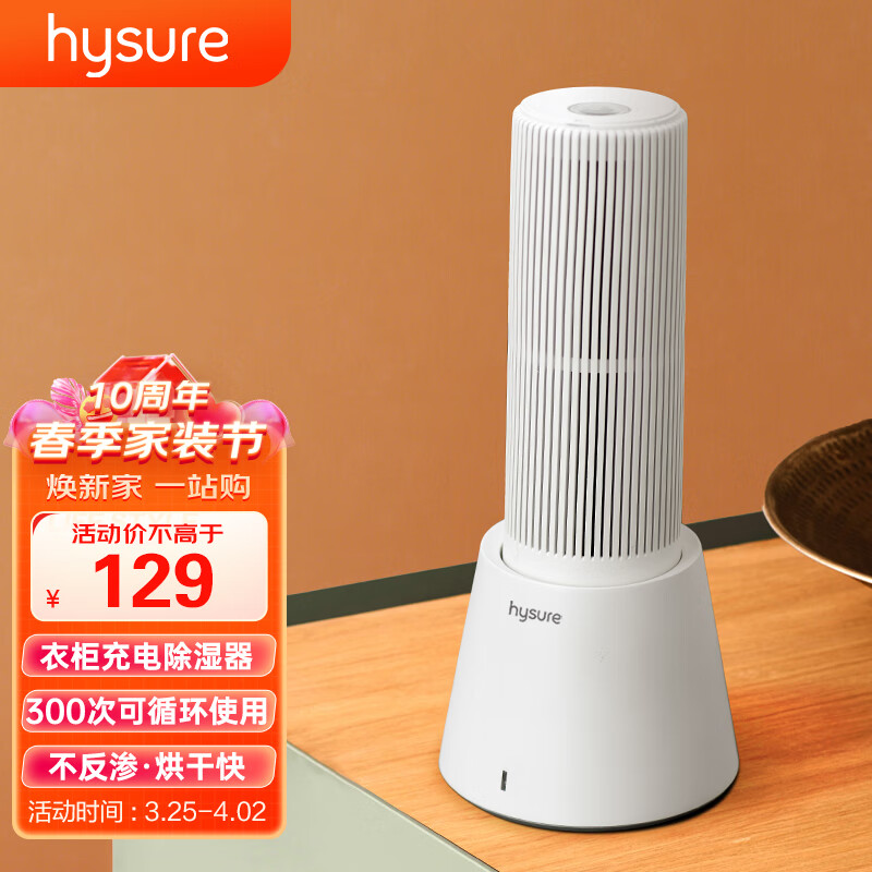 hysure 家用除湿机衣柜充电式除湿器迷你钢琴可循环除湿机防潮防霉吸湿 套装（复原底座+除湿条）