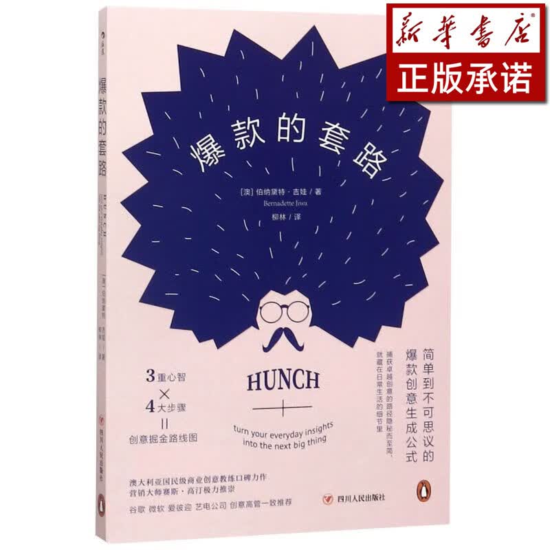 爆款的套路
