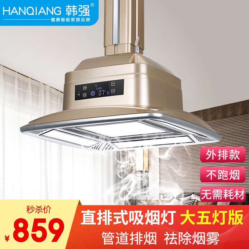 韩强麻将灯棋牌室吸烟空气净化灯直排式外排吸烟灯无耗材吸烟灯 直排式 高亮五灯_香槟金（暗装）高性价比高么？