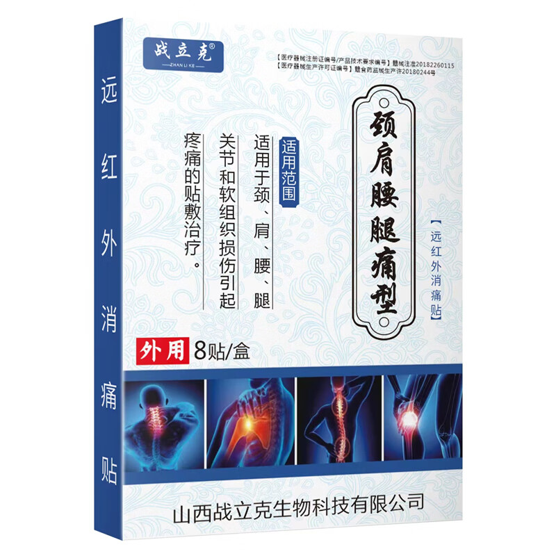 战立克颈肩腰腿痛贴颈肩腰腿痛型远红外消痛贴腰间盘突出专用膝盖疼痛 【3盒装】颈肩腰腿痛型老黑膏