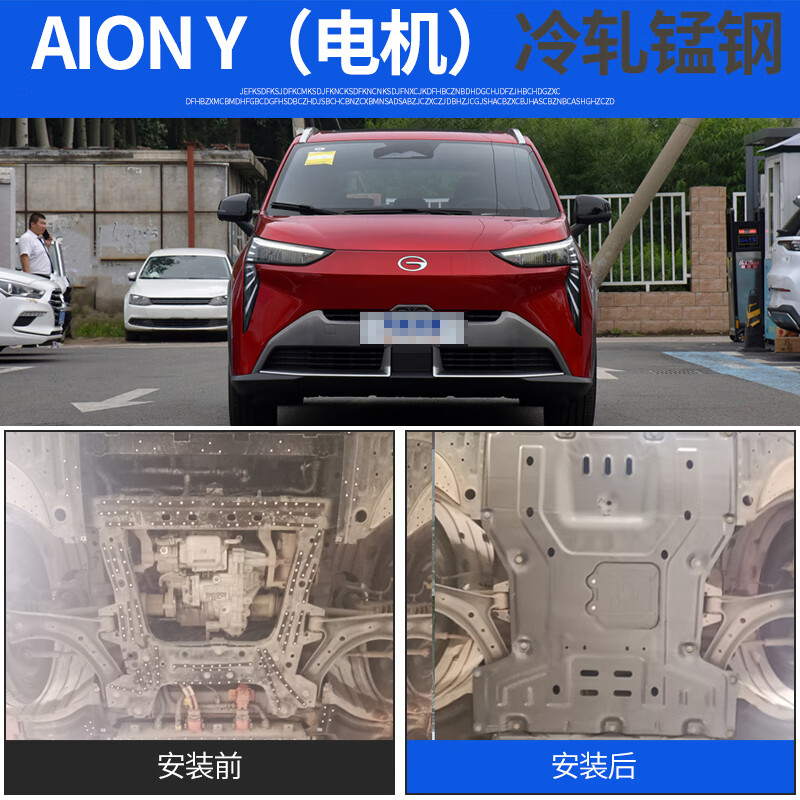 foly2021/22款广汽埃安y底盘电池保护板传祺aionsplus新能源电机护板