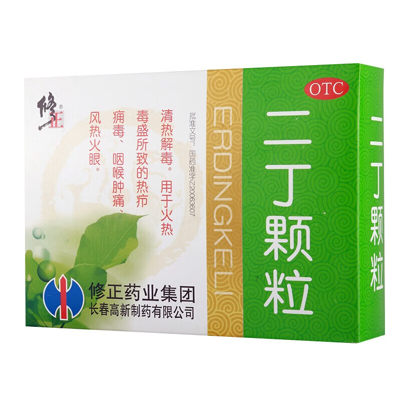 修正 二丁颗粒 含糖 10袋/盒 清热解毒 热疖痈毒  咽喉肿痛 风热火眼