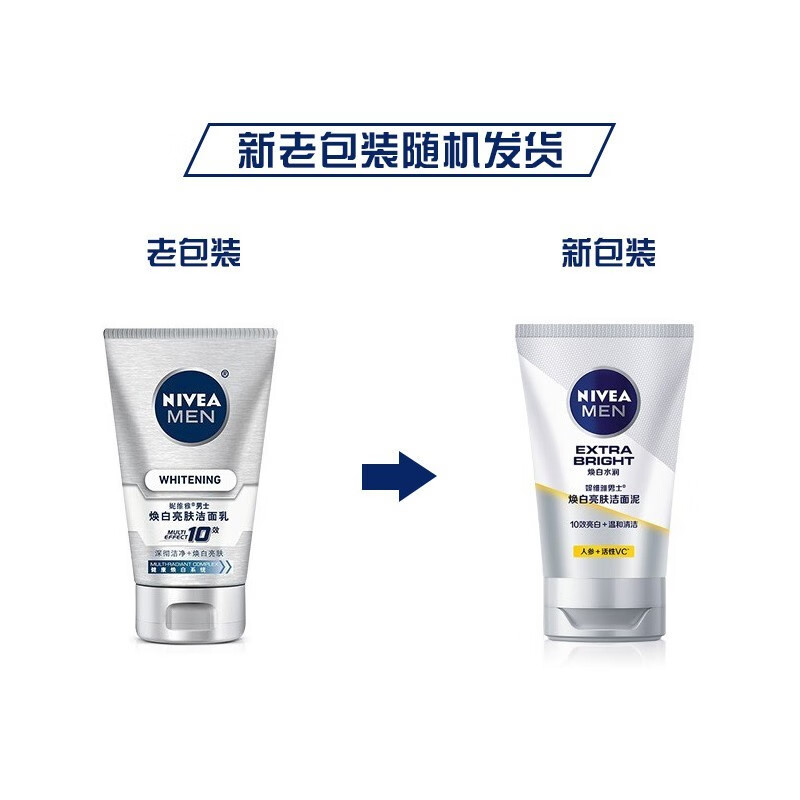 妮维雅（NIVEA） 洗面奶男士护肤焕白亮肤洁面泥 焕白亮肤洁面乳100g