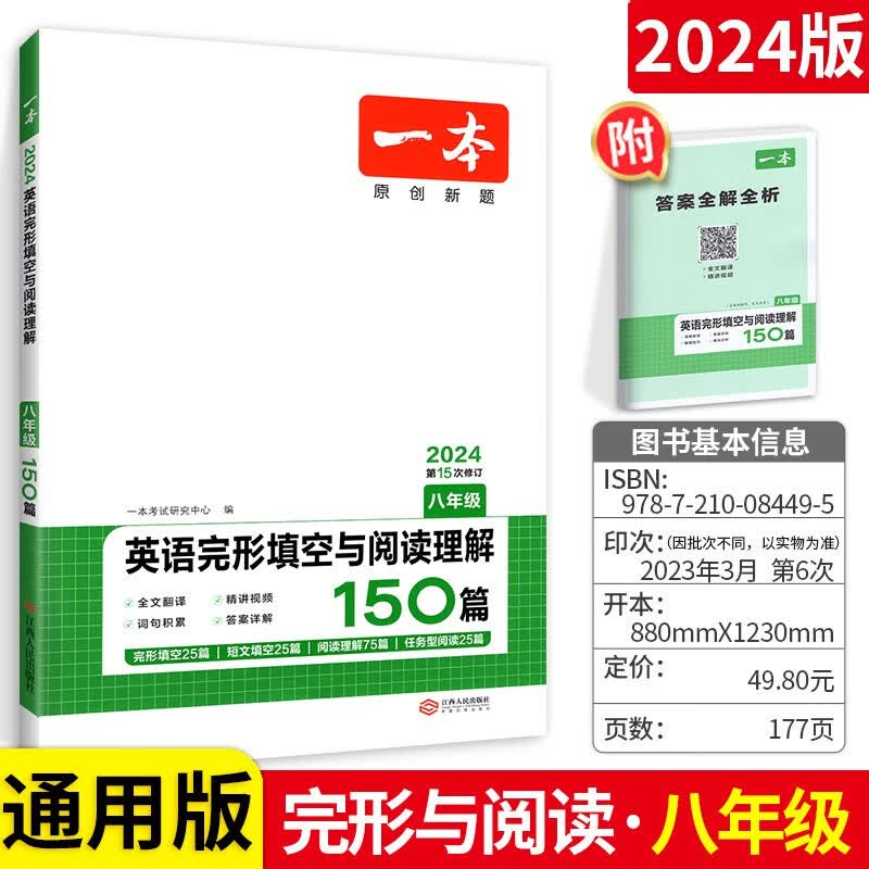 【可选】一本图书初中语文现代文阅读真题训练100篇八年级英语完形填空阅读理解初二专项训练习题 【英语】完形填空与阅读理解150篇