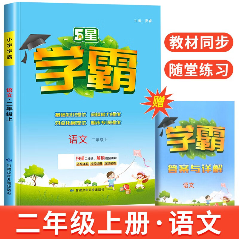 2023新经纶小学学霸一二三四五六年级上册教材书同步练习册训练题语文数学英语作业本全套人教版北师版苏教版译林版学霸提优大试卷 同步作文4年级+400字限字作文