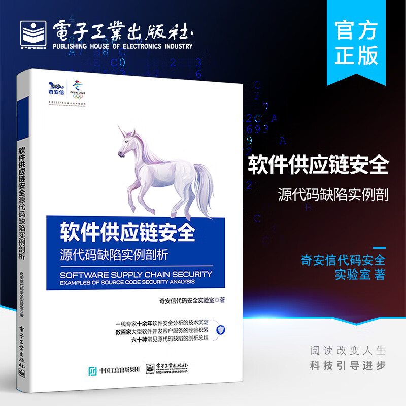 软件供应链安全——源代码缺陷实例剖析