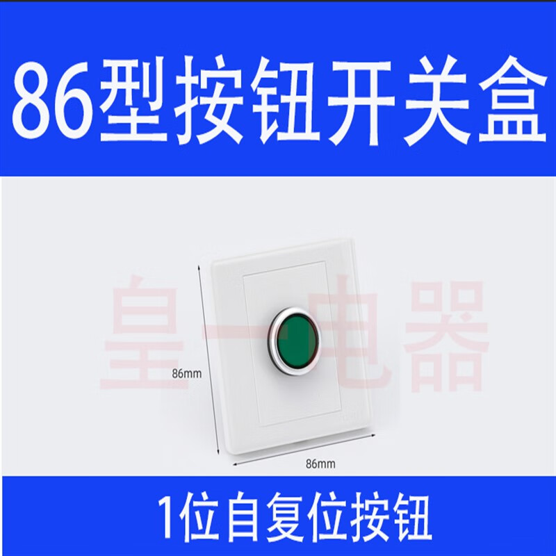 abdt风机启停按钮86型墙壁暗装按钮开关控制盒风机电梯紧急启停 一位