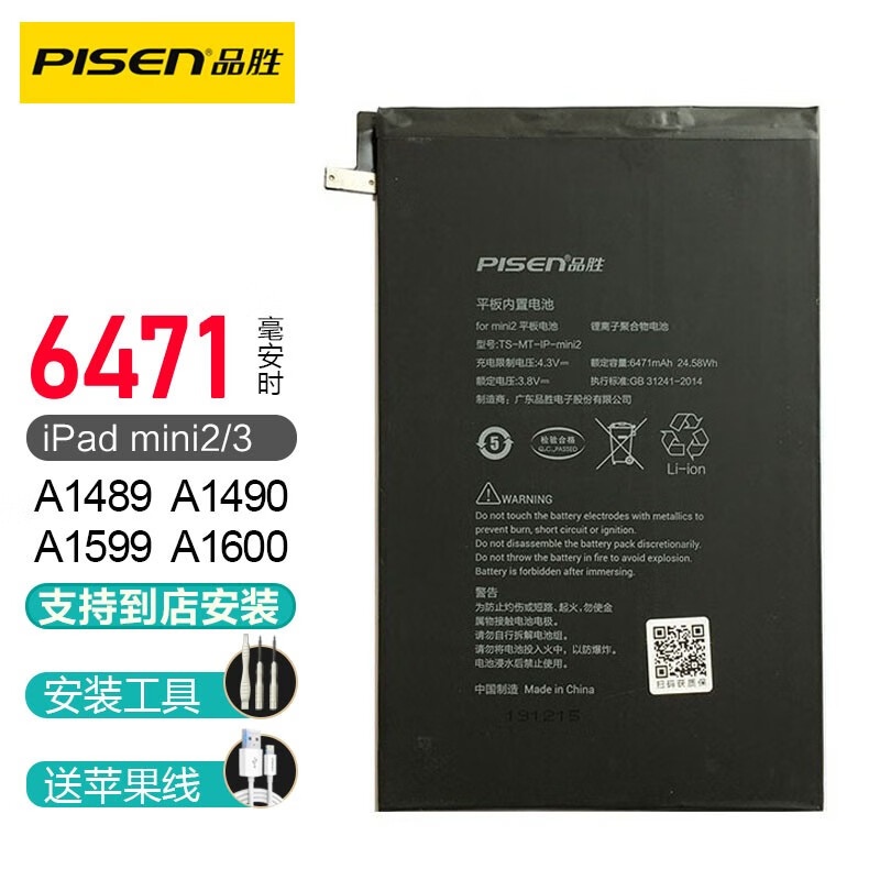 更换维修服务用适用于苹果平板ipad pro mini2电池mini3/a1489/a1600