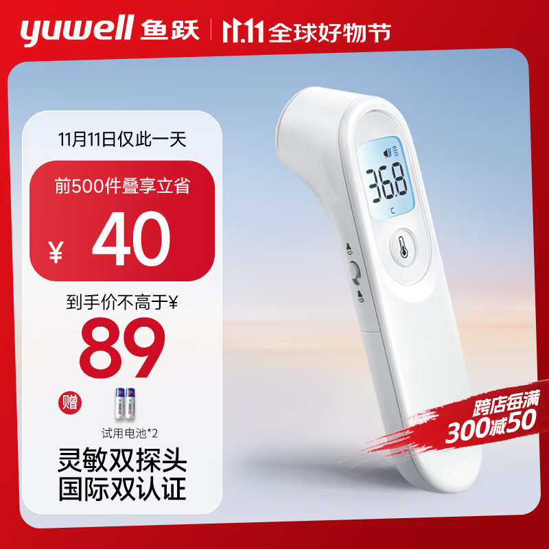 鱼跃(yuwell)体温计医用额温枪电子YT-1温度计婴儿童体温表家用测温枪