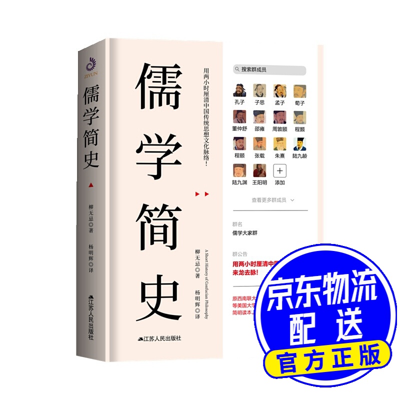 儒学简史