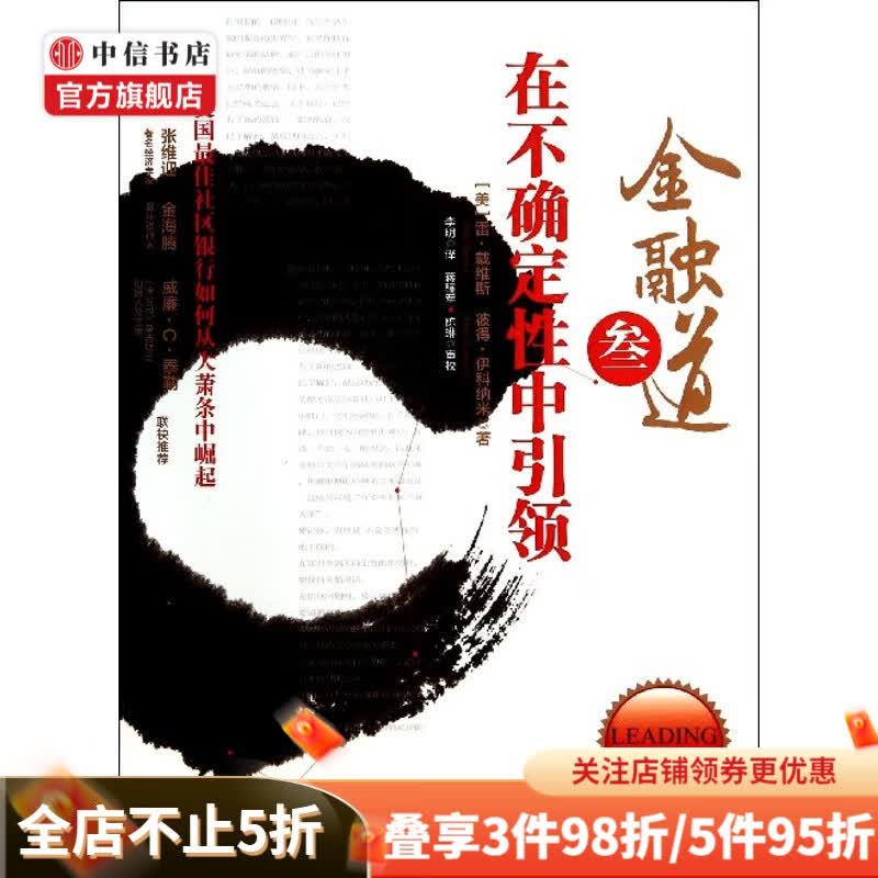 金融道3在不确定性中引领