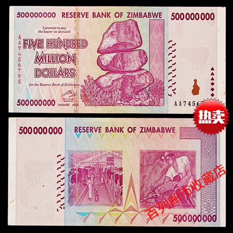 钱币收藏 津巴布韦5亿大面额 非洲100万亿系列外国钱币纸币真币