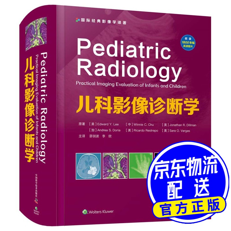 儿科影像诊断学