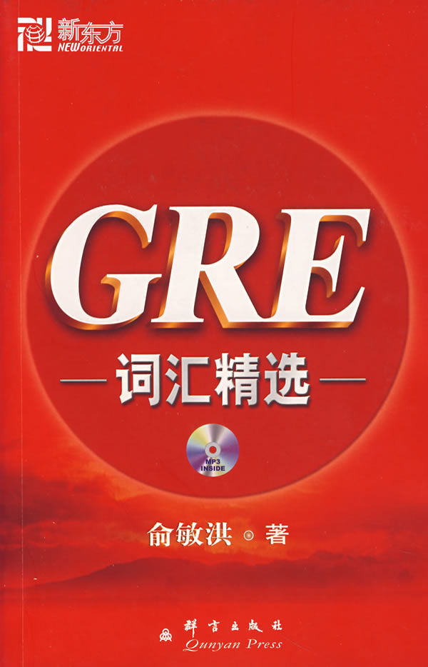 新东方 GRE词汇精选(附)【正版图书】