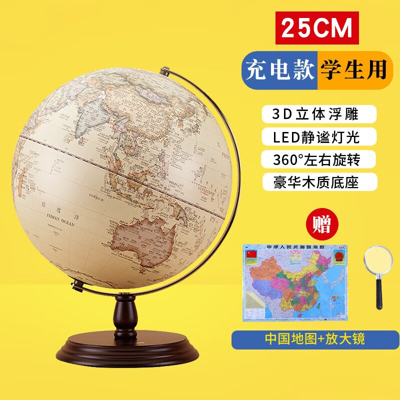 天屿地球仪正版学生用初中生凹凸浮雕3d立体悬浮儿童AR摆件25cm大号高中生世界地图高端客厅轻奢台灯 25cm仿古木底浮雕充电款
