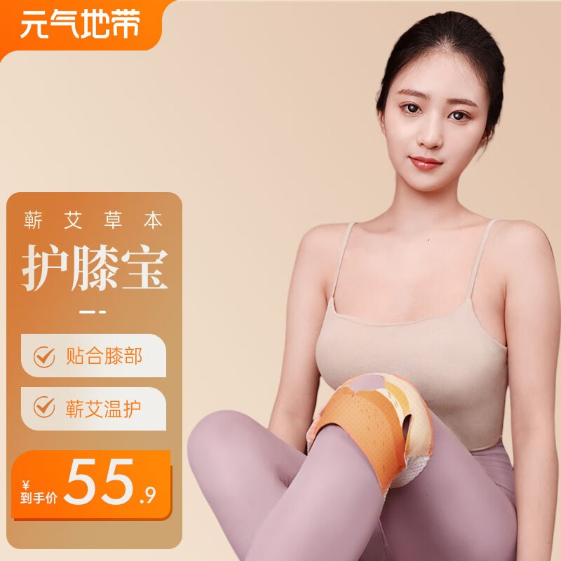 元气地带蕲艾草本热敷护膝宝艾草护膝膝盖关节热敷贴保暖热敷艾灸贴5片盒装 热敷膝盖贴5片盒装