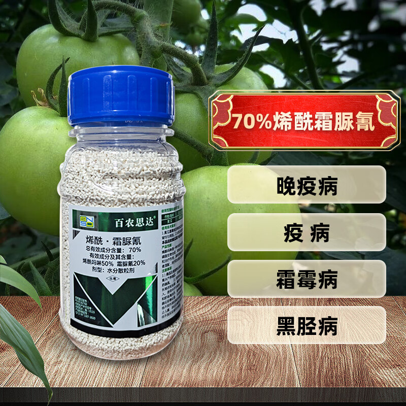 百农思达 70%烯酰霜脲氰 黄瓜蔬菜霜霉病疫病农药杀菌剂 100克/瓶