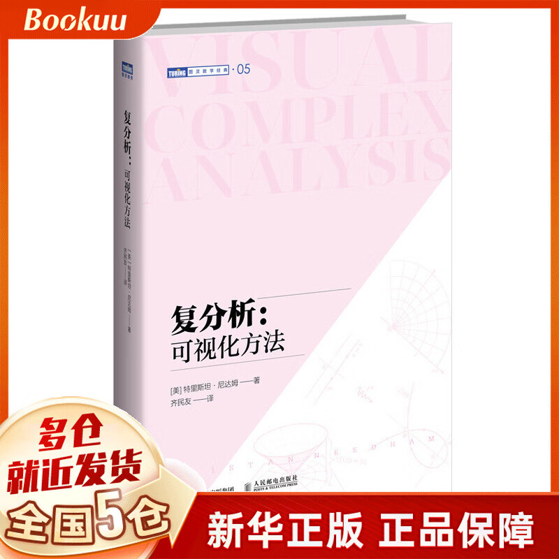【减10+买1赠2】复分析：可视化方法