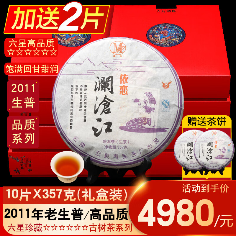 隆晨整箱10片2011年冰島甜生普古樹(shù)茶品質(zhì)禮盒茶葉云南普洱茶生茶茶餅 整箱10片(禮盒裝)+送2片