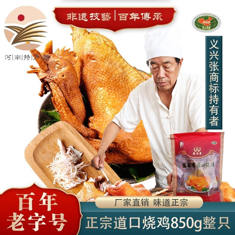 张存有义兴张道口烧鸡网红零食休闲食品熟食即食下酒菜办公室零食小吃