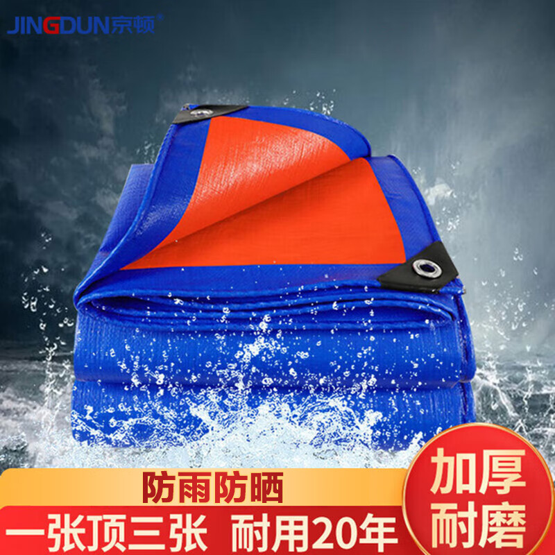 京顿蓝桔防水布2*4m加厚防雨篷布户外防晒隔热遮阳布