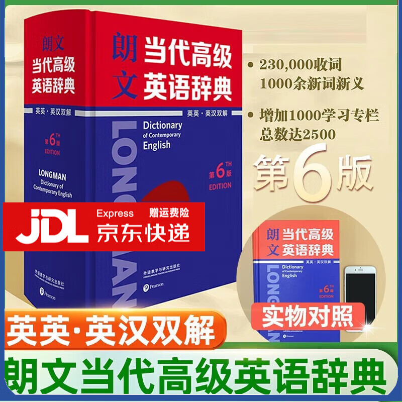 【XM】朗文当代英语辞典第6版/郎文高阶英汉双解词典 英语英汉大词典初级中级工具书 自选： 朗文当代英语辞典第六版【32开3152页】