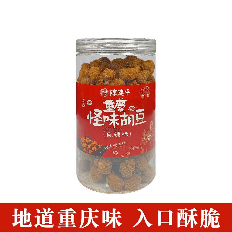 陳建平重慶特產(chǎn)怪味胡豆300g瓶裝麻辣海苔蟹黃牛肉地方小零食 怪味胡豆【麻辣】300g*1瓶