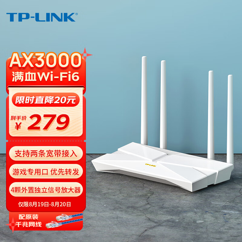 TP-LINK AX3000满血WiFi6千兆无线路由器 5G双频游戏路由 Mesh 3000M无线速率 支持双宽带接入 XDR3010易展版