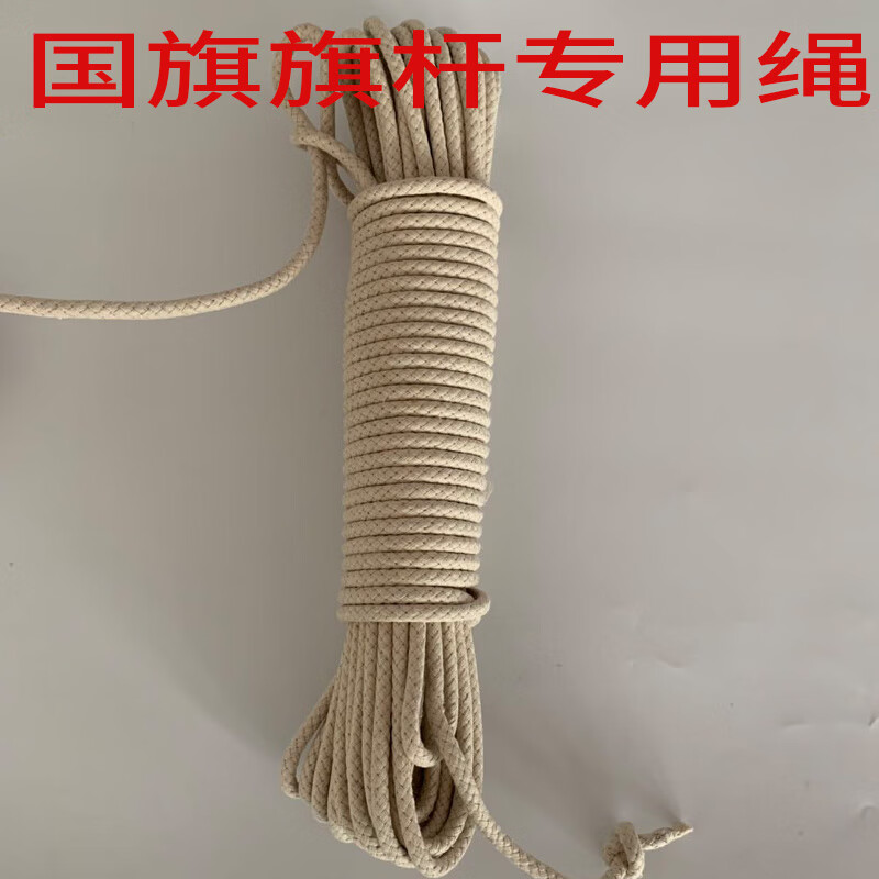 6mm 腊旗绳 绳 旗杆绳升专用绳 旗绳 升的旗杆绳子 旗杆专用绳 25米1