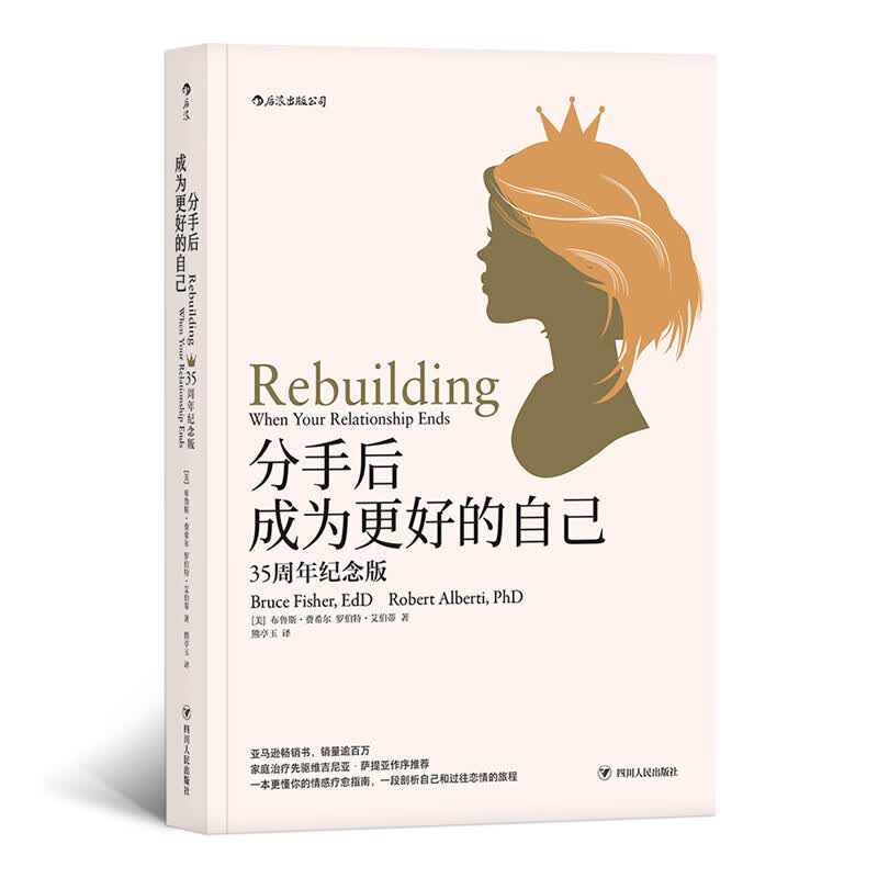 正版 分手后 成为更好的自己 婚姻家庭情感书籍离婚独立个人成长书籍 红色