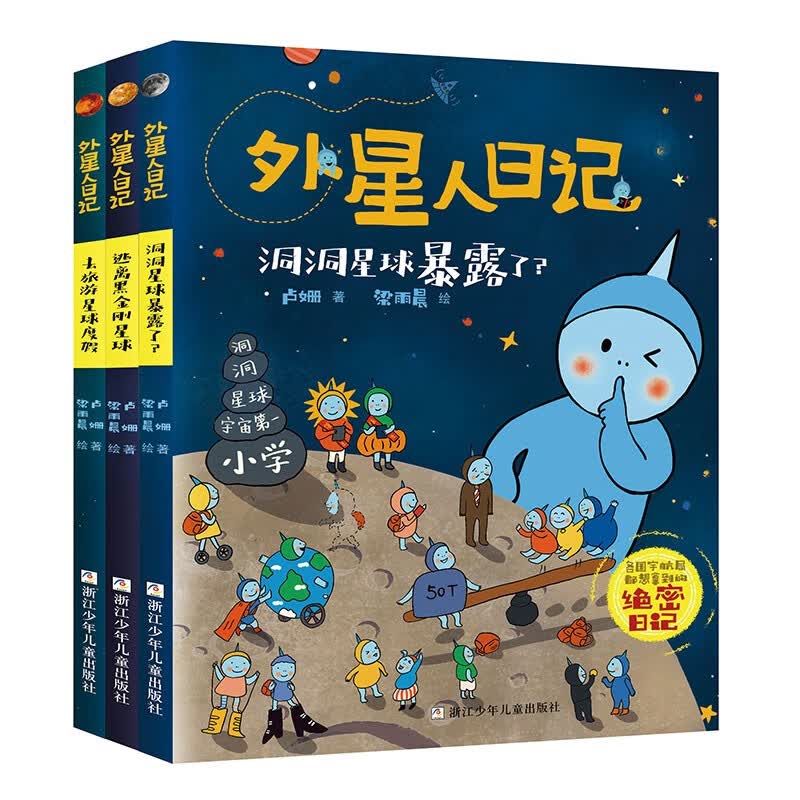 外星人日记（套装共3册）儿童科学幻想星球探索科普绘本漫画书籍属于什么档次？