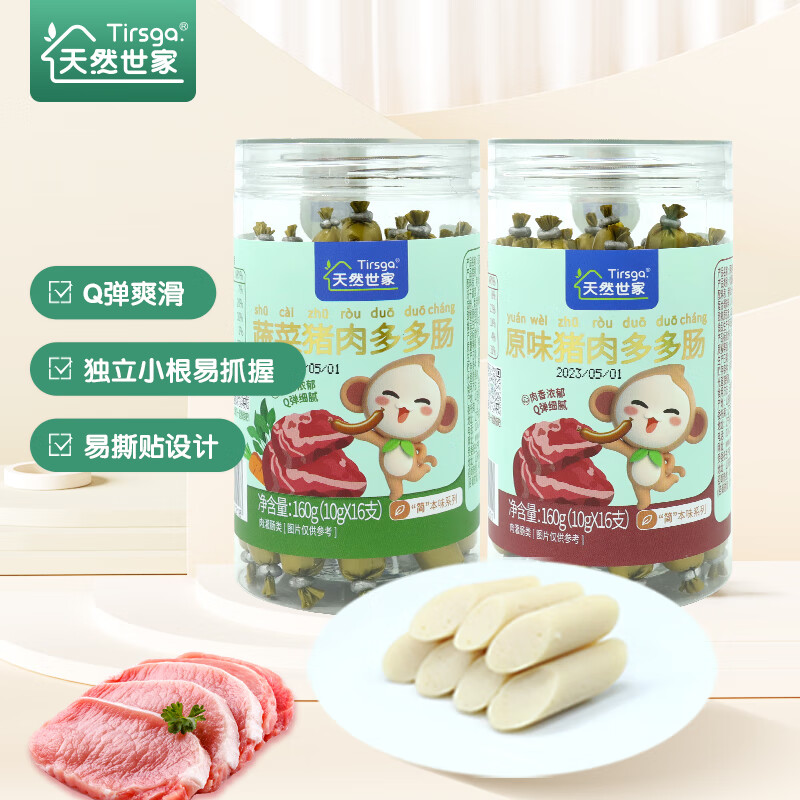 天然世家(Tirsga)猪肉多多肠零食送宝宝儿童辅食电子版食谱 原味