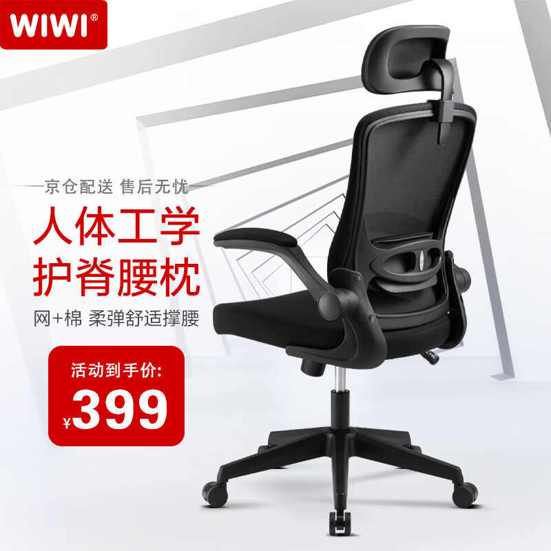 WIWI 人体工学椅电脑椅 护脊办公椅 家用学习椅电竞椅 撑腰转椅座椅 靠背老板椅会议椅 5901 经典黑